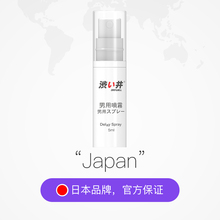 涩井延时喷剂男用5ml/瓶便携装男性延迟喷雾日本品牌延时喷剂其他