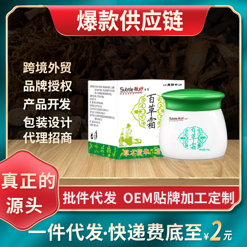 Weimiao Baicao Cream Antibacterial Cream Train Same Style [Bross-Border Hot Production Manufacturer] Supports Secret Facial List