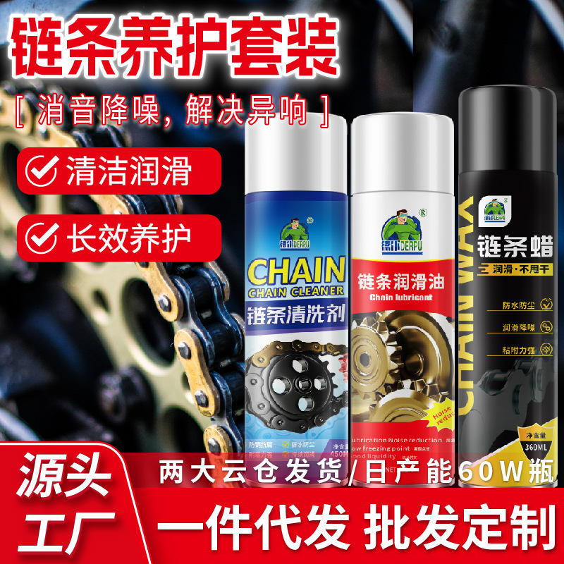 Depu Chain Oil Cleaner Bicycle Motorcycle Motorcycle Lubrication Anti-Rust Cleaning Maintenance Agent Manufacturer Wholesale