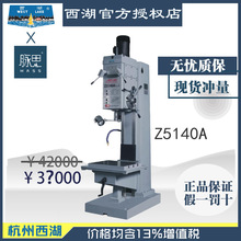 【直接降价】含税13%/ 杭州西湖方柱立式钻床Z5140A 【杭州脉思】