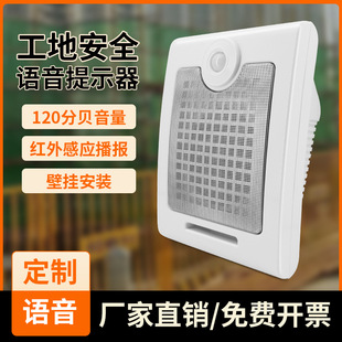 Construction Site Safety Voice Prompter Infrared Sensor Intersection Entry and Exit Safety Reminder Broadcast Voice Publicity Horn