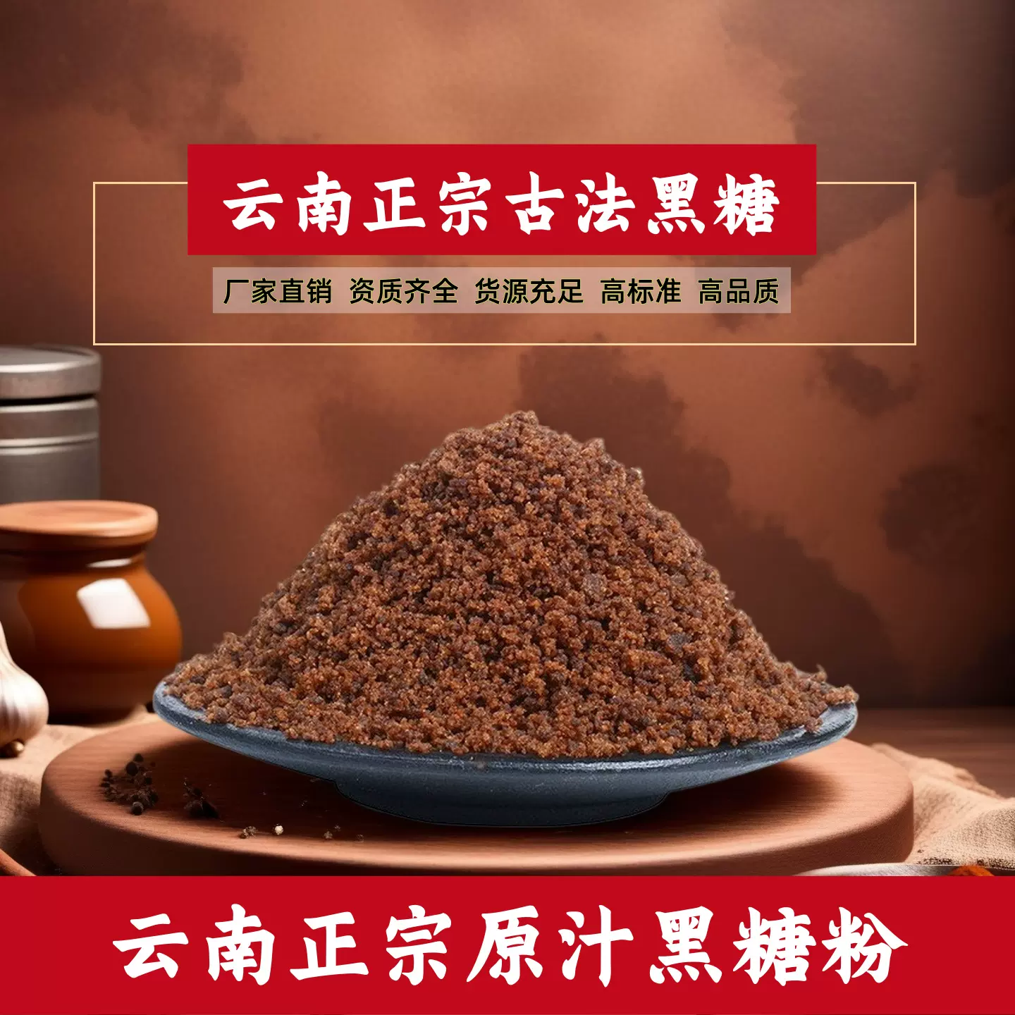 厂家直供云南黑糖粉 原汁黑糖粉1000g 红糖粉 老红糖 原味黑糖粉