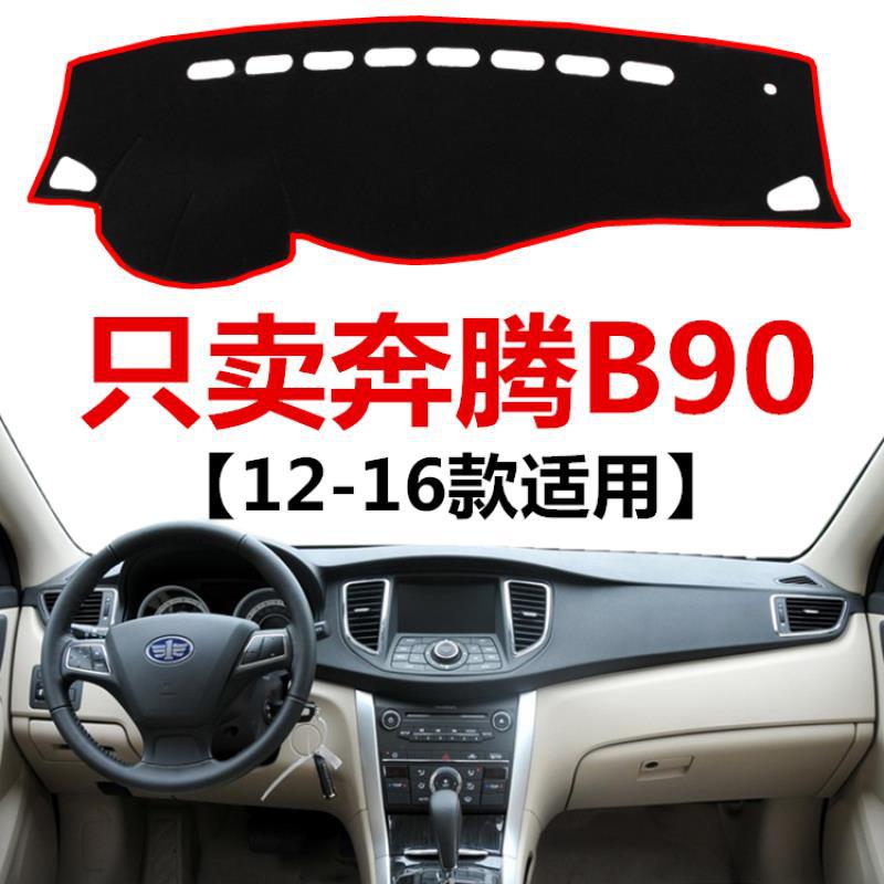 12 13 14 15 16年老款一汽奔腾B90中控台避光垫工作台防晒保护垫