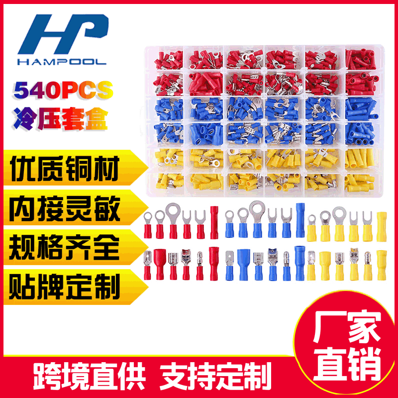 跨境货源冷压端子540pcs盒装快速断开电线绝缘对接端子组合套装