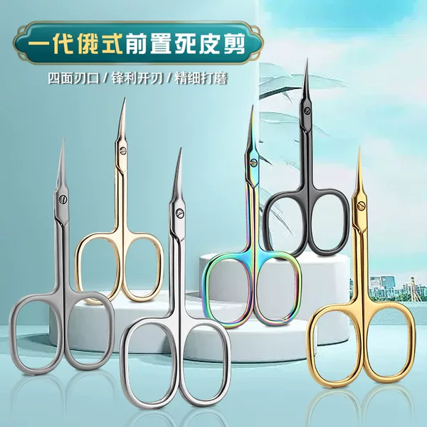 Manicure and Beauty Tools Stainless Steel Scissors First Generation Russian Style Dead Skin Scissors Pre-Processing Precision Ultra-Sharp Thin Elbow Scissors
