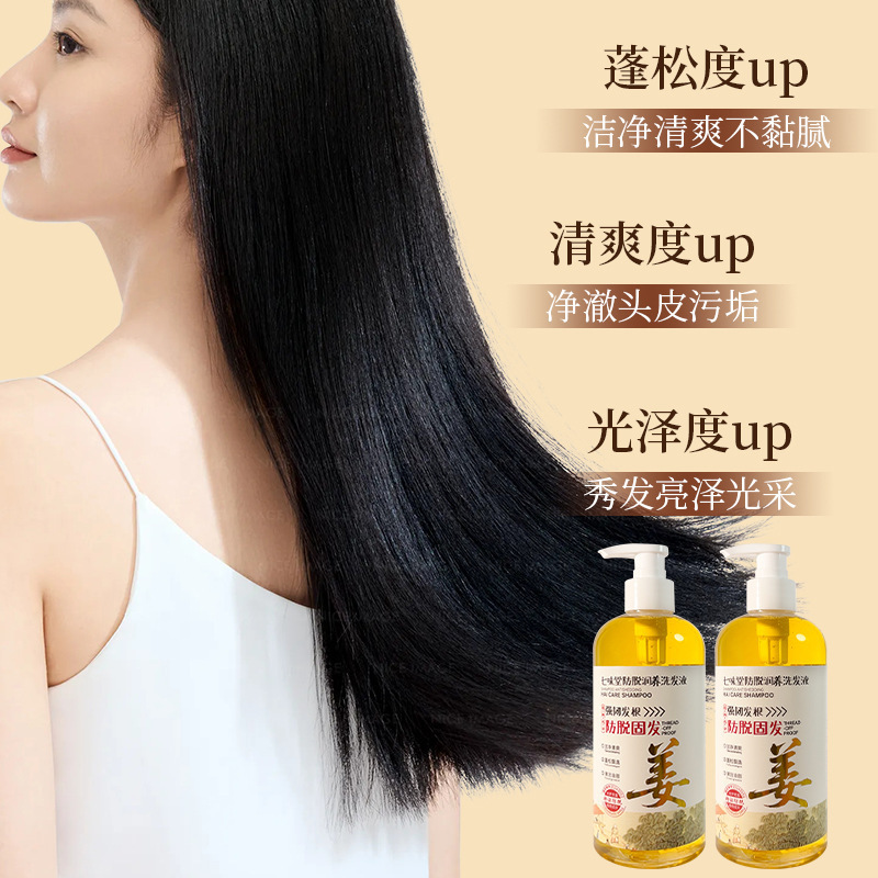 七味堂姜汁防脱固发洗发水500ml老姜清爽控油侧柏叶生姜洗发露|undefined