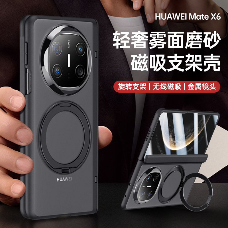 Suitable for Huawei MateX6 phone case, new magnetic rotating stand, MateX6 Collector's Edition foldable screen protective cover Suitable for Huawei MateX6 phone case, new magnetic rotating stand, MateX6 Collector's Edition foldable screen protective cover