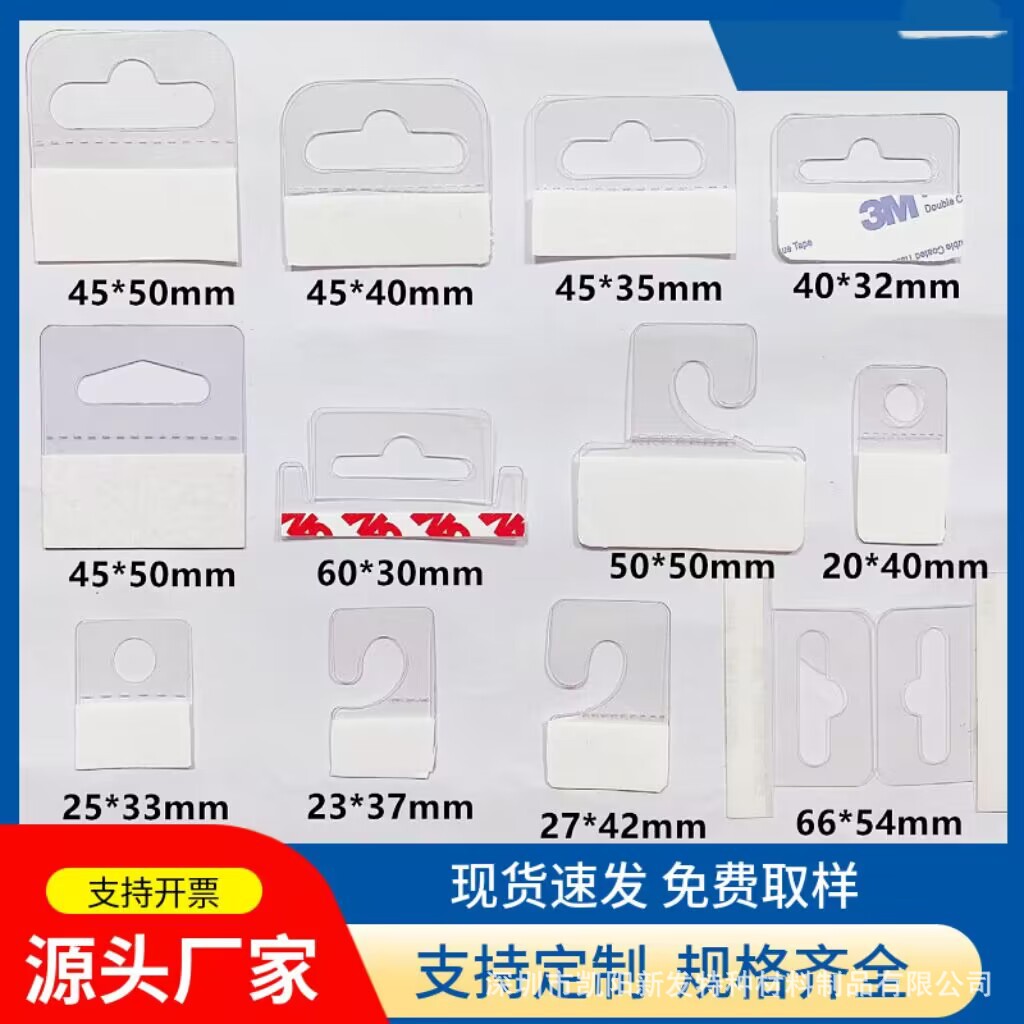 展示盒子专用 高粘挂钩  透明挂钩贴 包装盒挂钩胶贴 彩盒挂钩