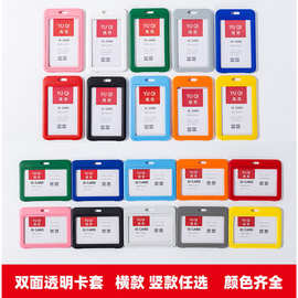 黄色加厚卡套双面透明彩色卡套塑料硬质卡套通行证证件套现货
