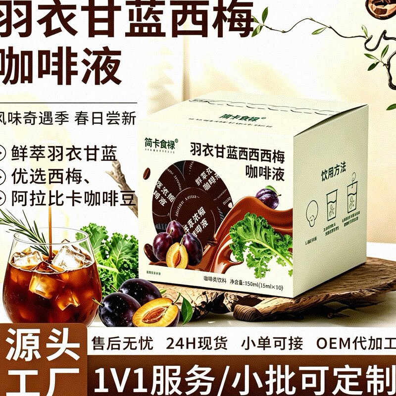 Bestselling Kale Prune Coffee Liquid, Douyin Bestselling Prune Coffee Liquid, Individually Packaged, In Stock for Wholesale Bestselling Kale Prune Coffee Liquid, Douyin Bestselling Prune Coffee Liquid, Individually Packaged, In Stock for Wholesale