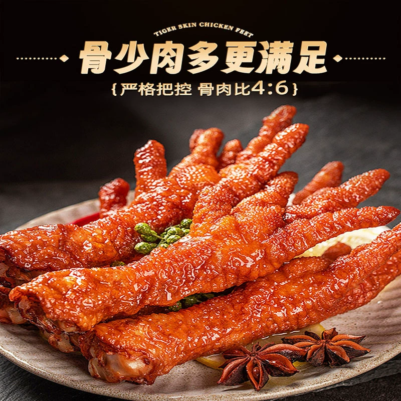 Тигровая шкура феникс, независимая упаковка, тушеное мясо, пряная куриная лапка, ужин, фаст-фуд, закуски и закуски оптом