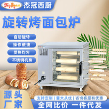 8棍自动旋转面包条烤炉全面热风循环烤箱美式中东烤面包机批发
