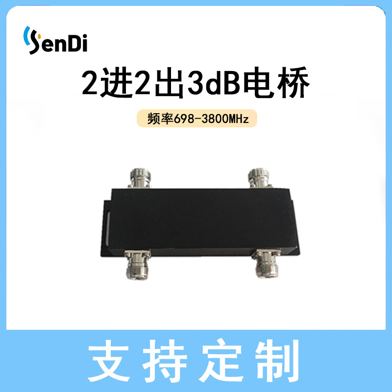 3dB电桥 698-3800MHz 两进两出 N-F型 300W -155dBc互调 厂家直销