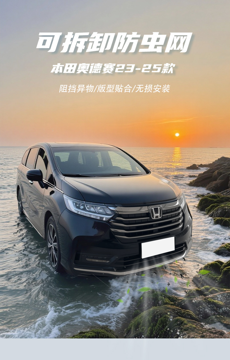 Honda Odyssey anti-insect net, custom-made for the vehicle, one-piece injection molded front grille protection net to prevent mosquitoes, insects, and willow catkins