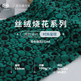 新宏鑫 190g丝绒烧花烂花布料 高弹韩国金丝绒 涤氨旗袍礼服面料