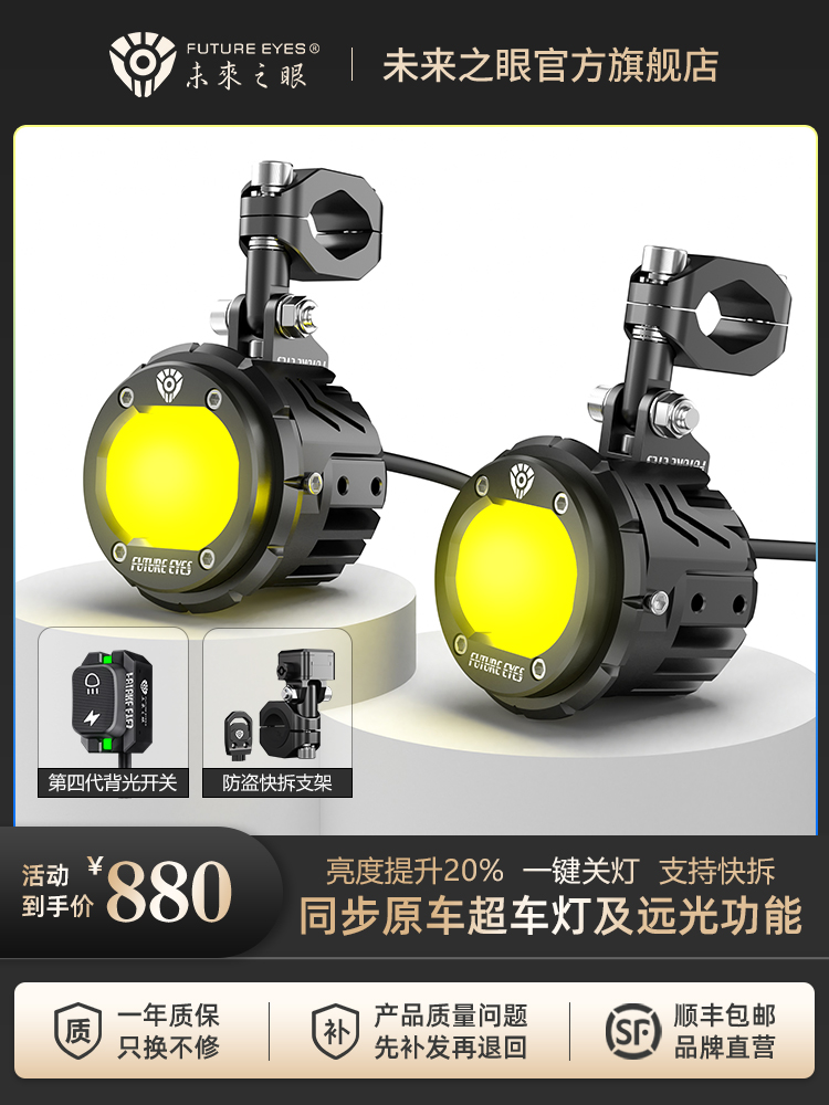 Ojos del futuro F20P motocicleta LED foco luz alta y corta complementar luz vehículo eléctrico super brillante pavimentación lámpara tangente