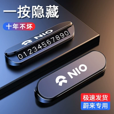 Suitable for NIO ET5 ET7 EC6 ES6 ES8 car temporary parking phone number plate, luminous and hidden