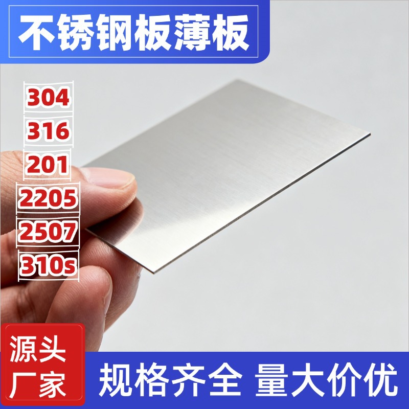 Stainless Steel Thin Plate 304 Stainless Steel Plate 316 Ultra-Thin Rolled Plate 201 Patterned Perforated Plate Stainless Steel Sheet