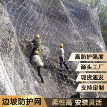 sns主动边坡防护网高速公路防落石包山网菱形网钢丝绳山体护坡网