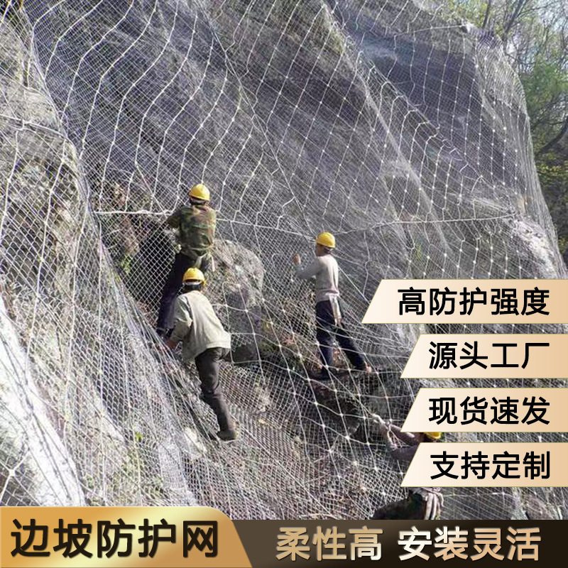 sns主动边坡防护网高速公路防落石包山网菱形网钢丝绳山体护坡网