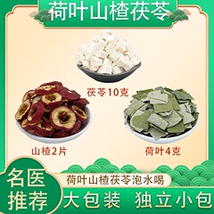 ハスの葉のサンザシの茯苓茶茯苓10gサンザシの2枚のハスの葉の4グラムのお茶の飲み物は油のお茶の源のメーカーをかすめ取ります。
