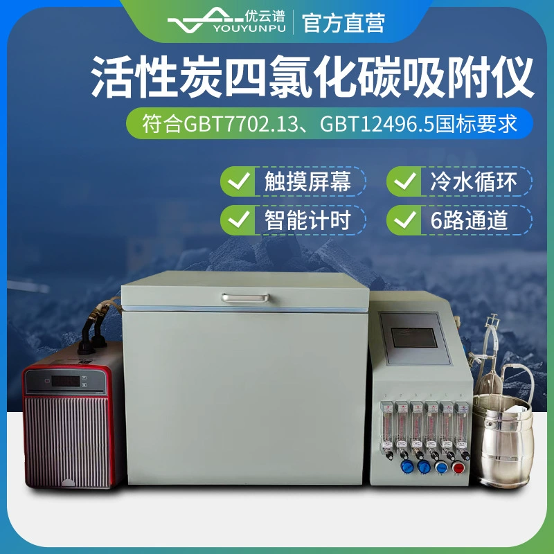 Портативный прибор для определения скорости адсорбции тетраклорида углерода, активированный уголь, прибор для комплексного определения адсорбционной способности тетраклорида углерода