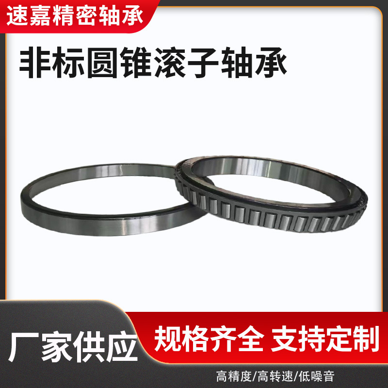 七类英制非标圆锥滚子轴承544090 高转速