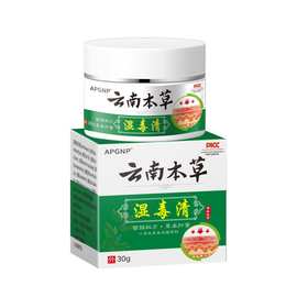 代发云南本草湿毒清皮肤瘙痒蚊虫叮咬草本膏身体外用皮肤