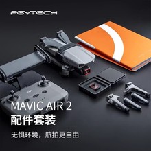 PGYTECH 御Air2配件用于大疆无人机配件套装束桨器增高起落架脚架