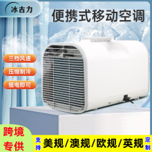 可移动空调便携式迷你制冷空调机户外房车空调驻车载空调厂家批发