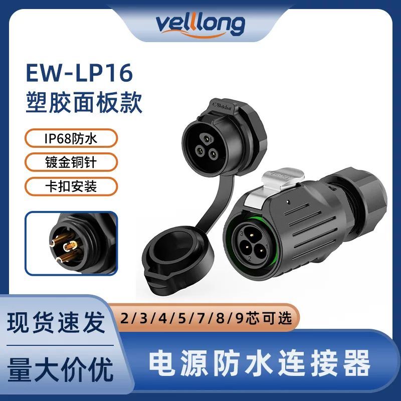IP68 waterproof power socket connector EW-LP16 panel plastic 2/3/4/5/7/8/9 aviation plug