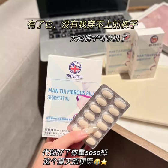 Nai's Xilan diffuse leg fiber pill leg water-eliminating thin leg beautiful leg piece body plastic leg metabolic tablet candy