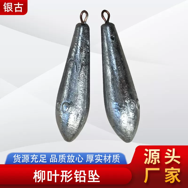 柳叶形铅坠渔具配件户外垂钓用品柳叶形带环钓鱼坠渔具配件铅坠