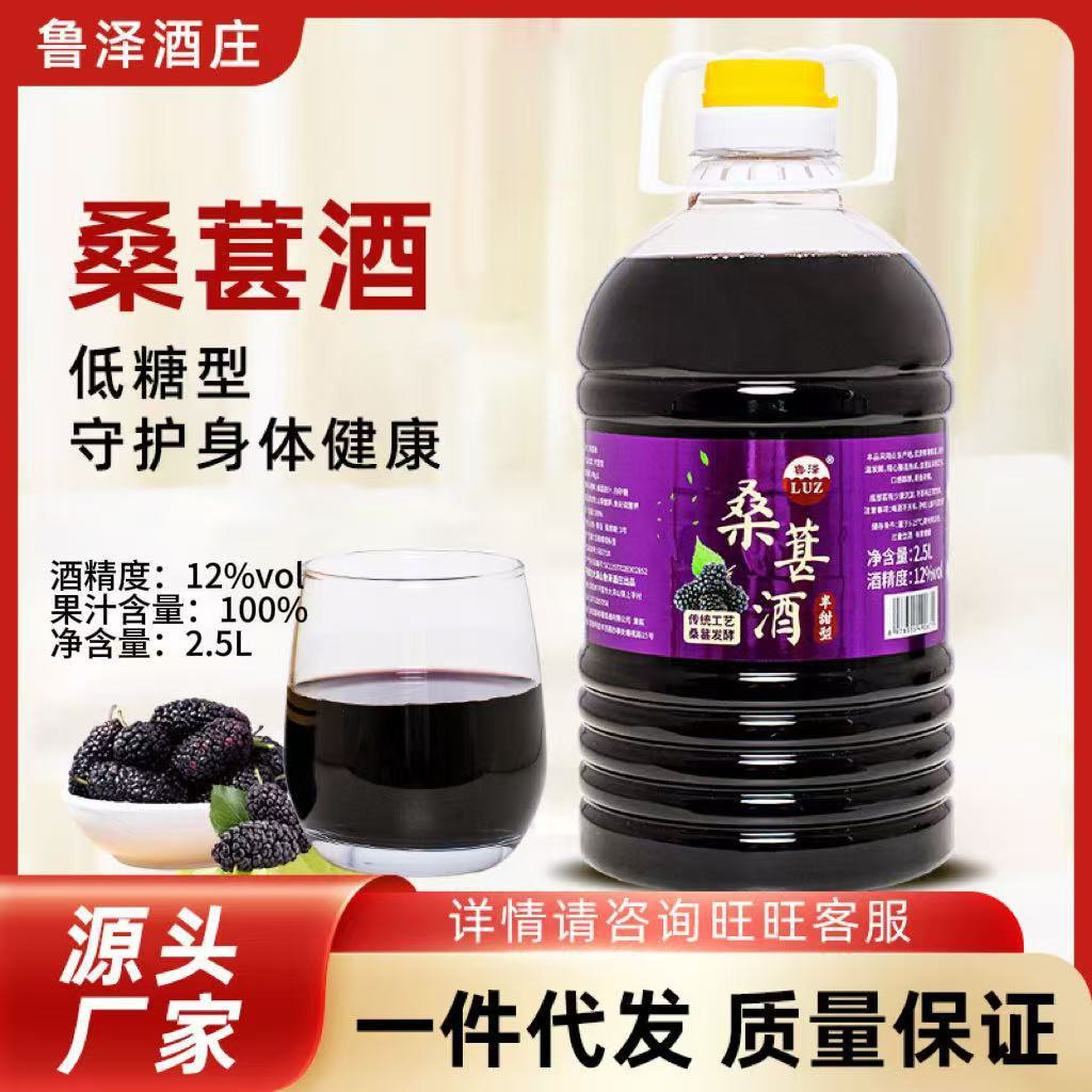 鲁泽桑葚酒发酵桶装水果酒酒庄批发直销价桑椹酒低糖鲜果原酿