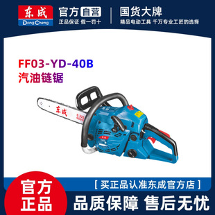 Dongcheng FF03-YD-40B Chain Saw High Power Gasoline Chain Saw Cutting Wood Saw Gasoline Chainsaw Chain Saw