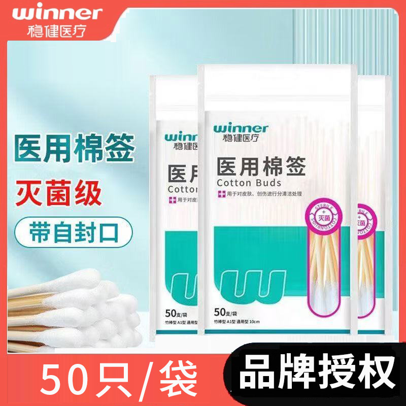 (y) [堅牢医療] 医療用綿棒 滅菌グレード 10cm*50本/袋 1506|undefined