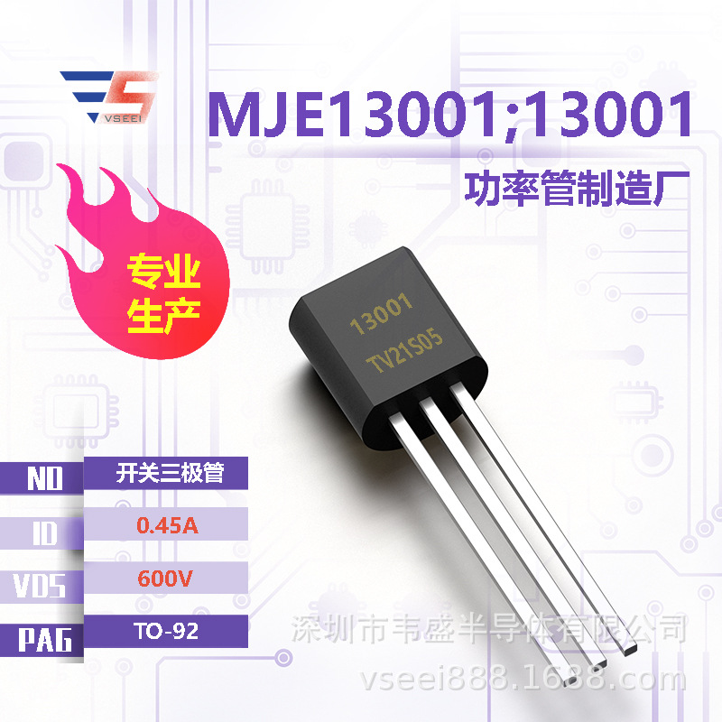 MJE13001;13001 开关三极管功率管TO-92 600V 0.45A 全新原厂厂家