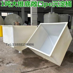 Square Bucket Cone Bottom Open Fry Hatching Bucket Cone-Shaped Loach Breeding Bucket Brine Shrimp Hatching Equipment Aquaculture