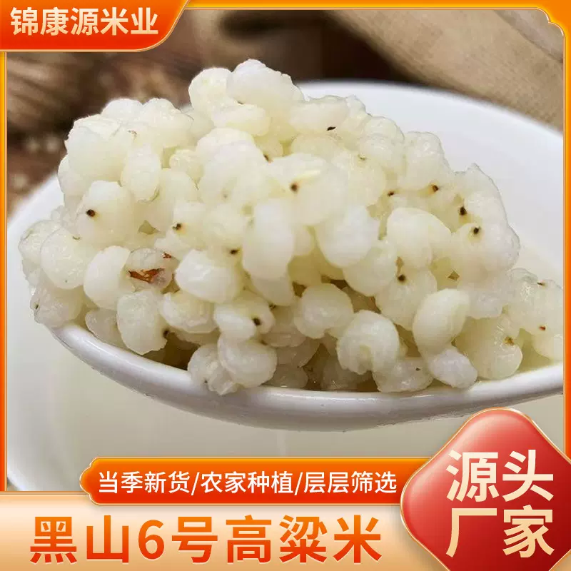 黑山正宗高粱米农家新米东北特产去皮粗粮批发酿酒食用五谷杂粮