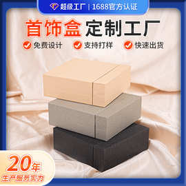 抽拉式首饰收纳盒包装盒批发简约高级感便携式项链戒指手链防灰尘