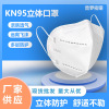 adult KN95 three-dimensional Mask factory goods in stock disposable 3d three-dimensional white adult Five layer protect Mask