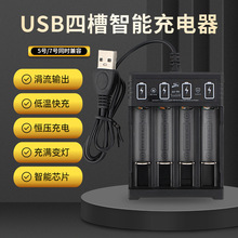 四槽USB电池充电底座1.2V镍氢镍镉5号7号电池充电器充电仓定制