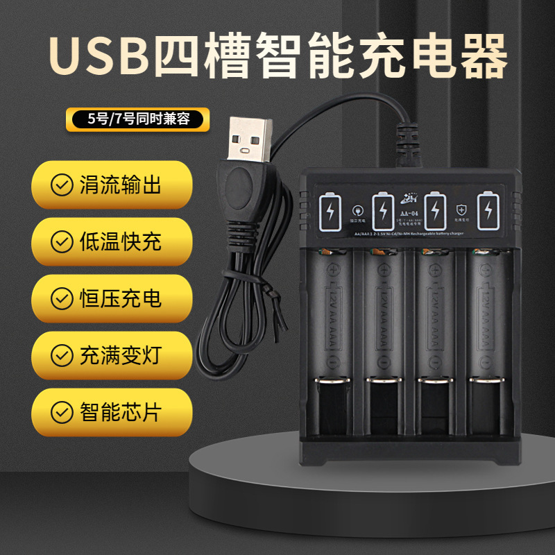 Four-slot USB Battery Charging Base 1.2V Ni-MH Ni-Cd No. 5 No. 7 battery charger charging warehouse wholesale