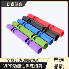 フィットネス砲筒器材多機能2/4/6/8/10 vipr機能性砲筒フィットネスエネルギー管訓練器