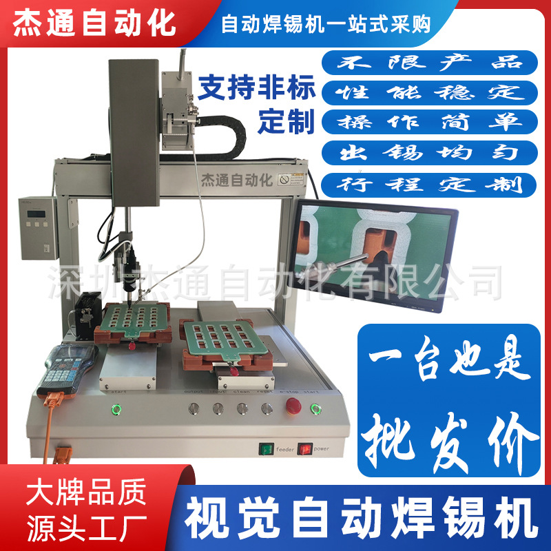 双工位视觉线路板自动焊锡机械定制设有回锡功能以减少焊锡的浪费