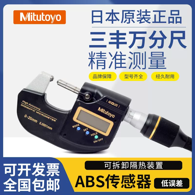 日本三丰数显万分尺Mitutoyo高精度0.1um电子千分尺分厘卡293-100