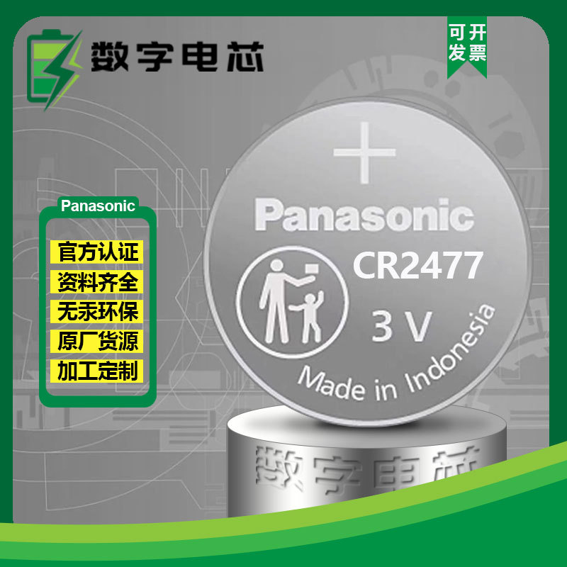 松下Panasonic纽扣锂电池原装正品CR2477 3V工业装电池CR2477/BN