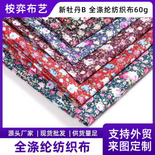 简约牡丹花涤纶布料高级绦纶印花布迷彩高弹涤纶布丹麦迷彩布料-阿里巴巴