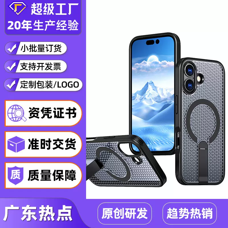 亚马逊适用iPhone17磁吸手机壳蜂窝散热竖支架苹果16e全包防摔壳