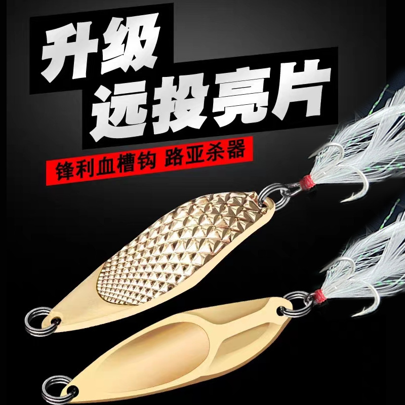遠投水蛭路亞亮片魚餌金屬平振旋轉翹嘴馬口亮片勺型亮片批發